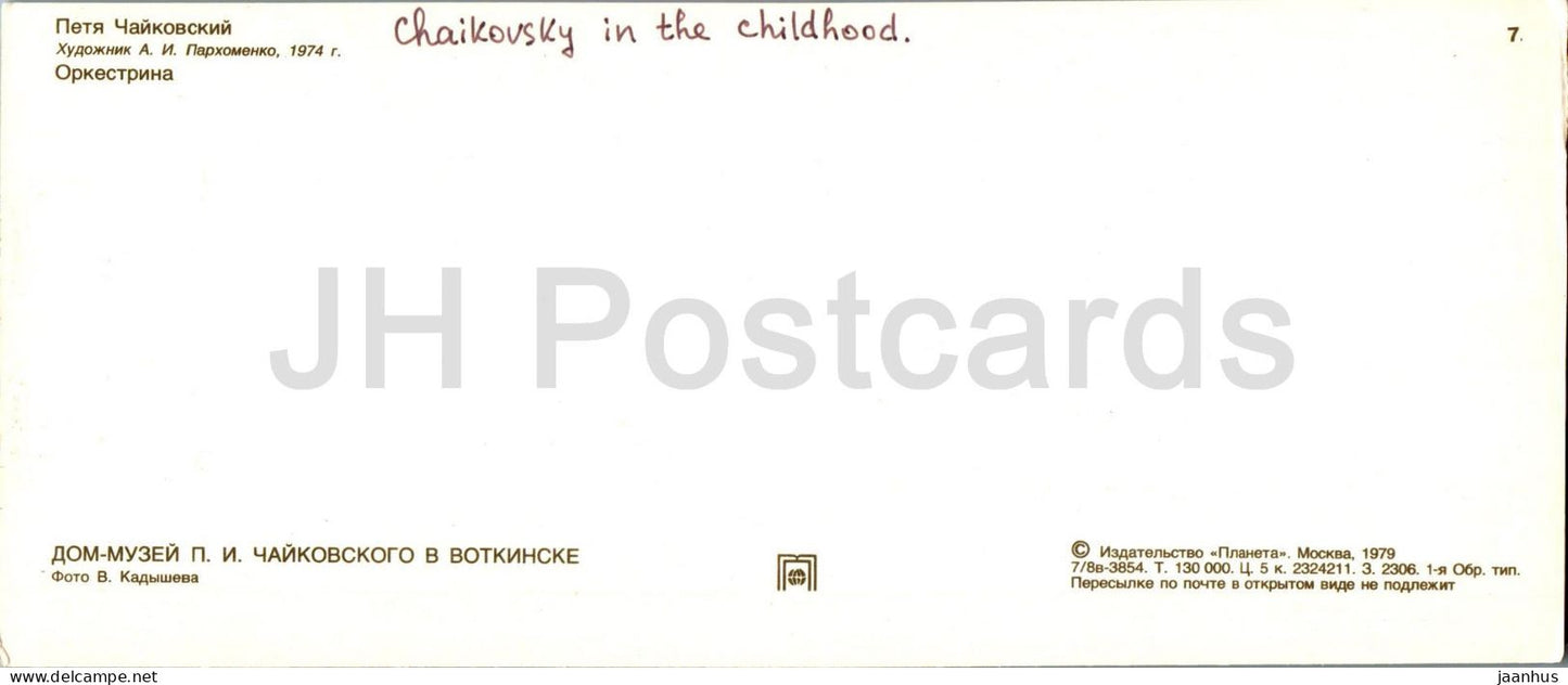 Russian composer Tchaikovsky museum in Votkinsk - childhood - painting - piano - 1979 - Russia USSR - used
