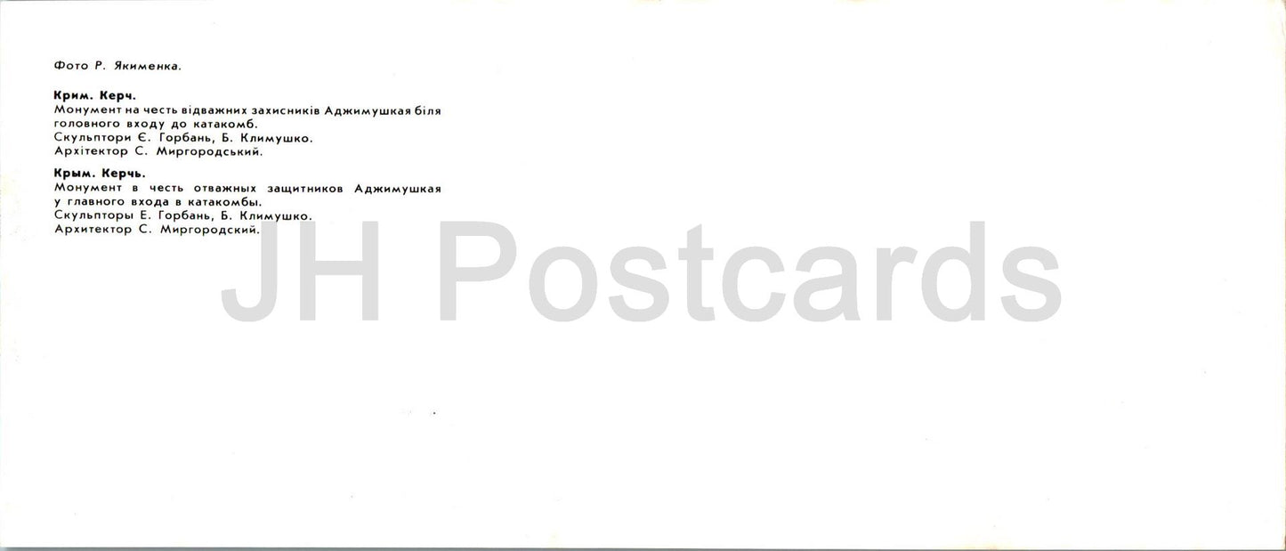 Kerch - monument in honor of the brave defenders of Adzhimushkay - Crimea - 1985 - Ukraine USSR - unused