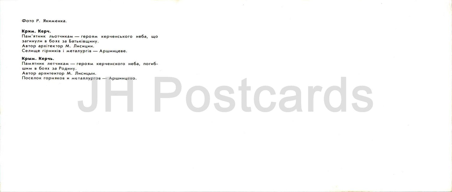 Kerch - monument to pilots who died in battles for their homeland - Crimea - 1985 - Ukraine USSR - unused