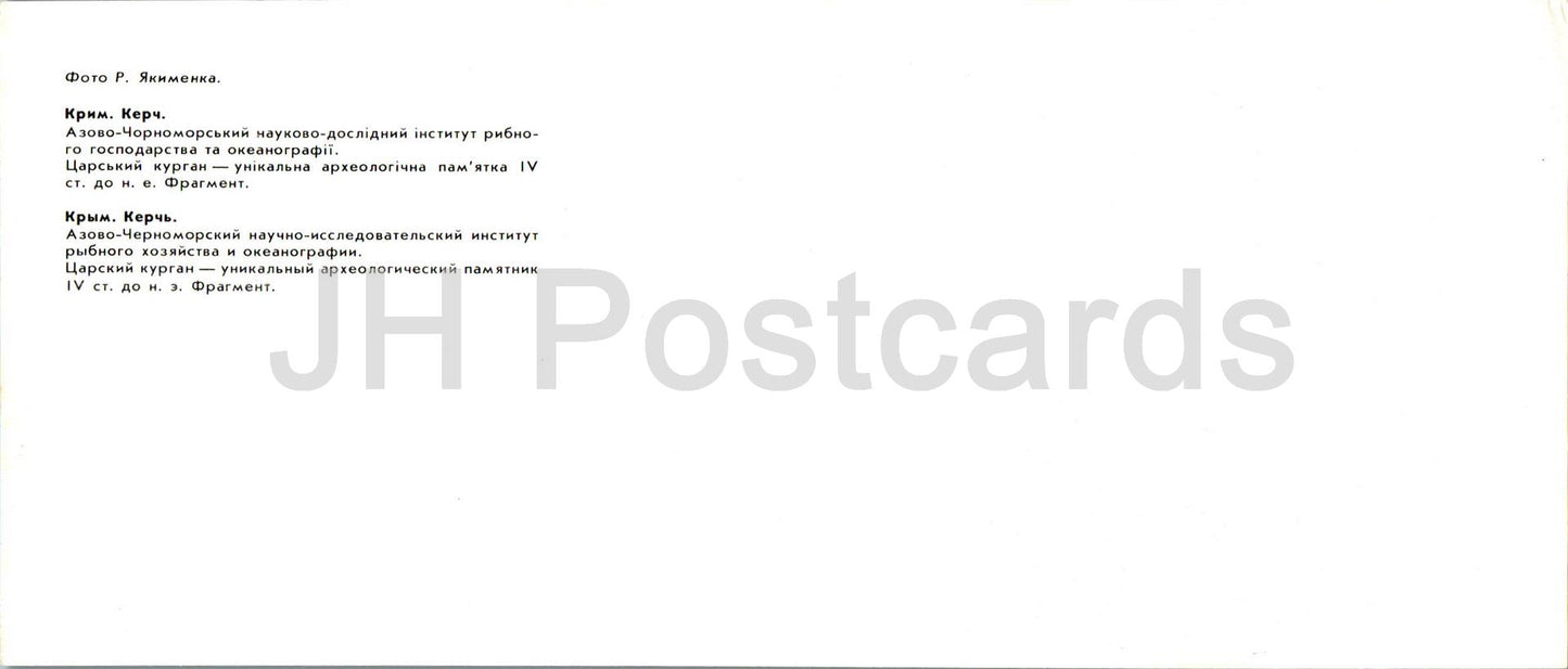 Kerch - mining village research institute - Royal mound - Crimea - 1985 - Ukraine USSR - unused