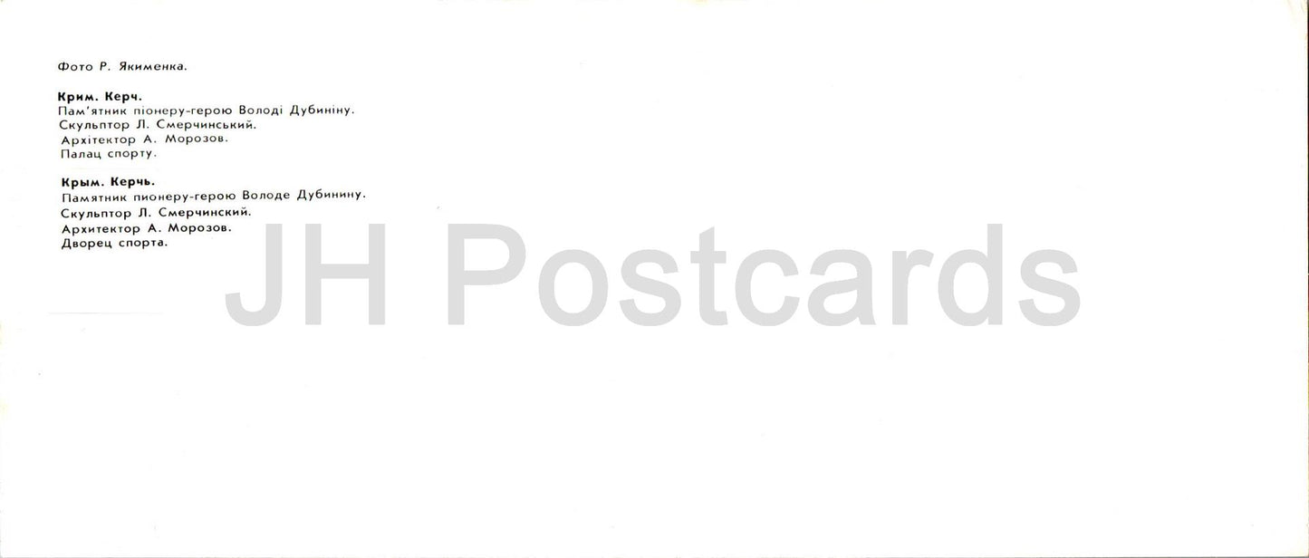 Kertch - monument au héros pionnier Volodia Dubinin - Palais des Sports - Crimée - 1985 - Ukraine URSS - inutilisé
