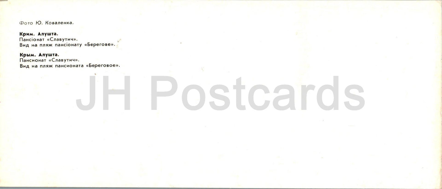 Alushta - pension Slavutich - Crimée - 1985 - Ukraine URSS - inutilisé