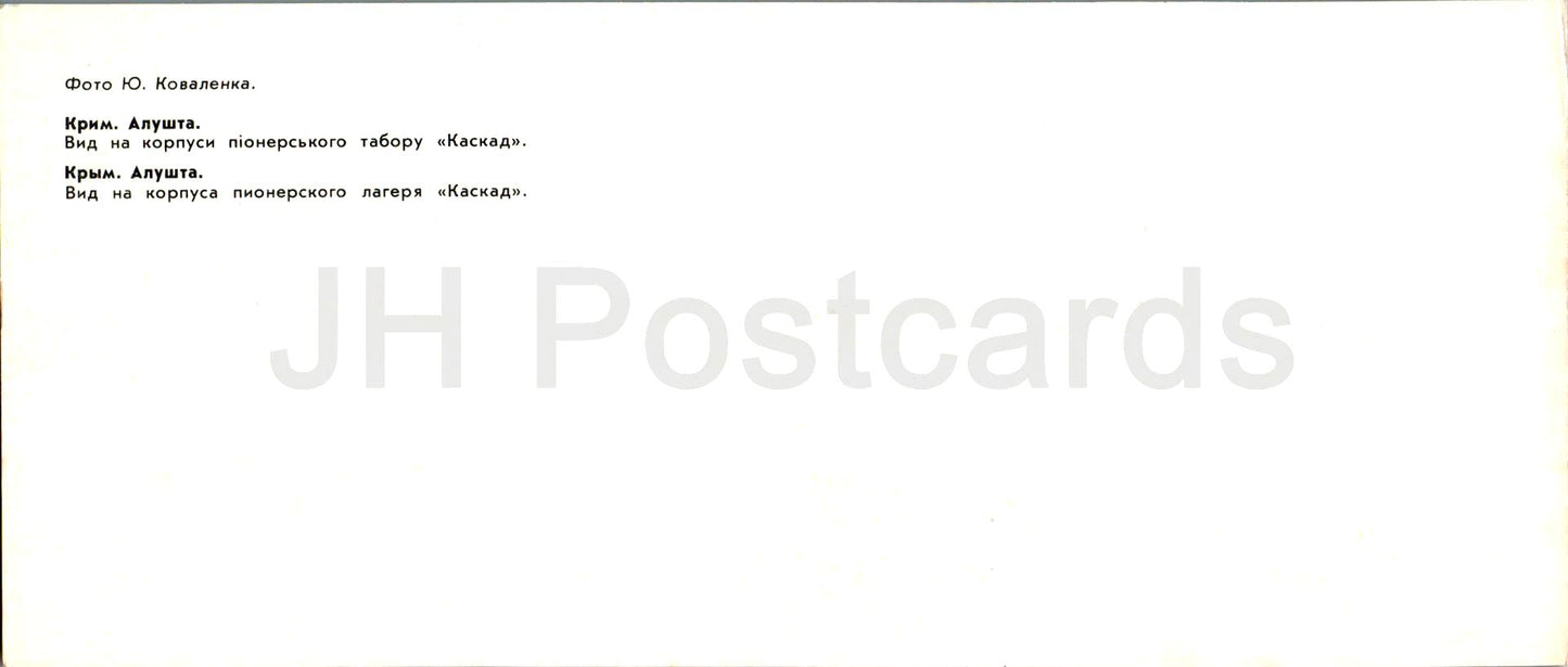 Alushta - camp de pionniers Kaskad - Crimée - 1985 - Ukraine URSS - inutilisé