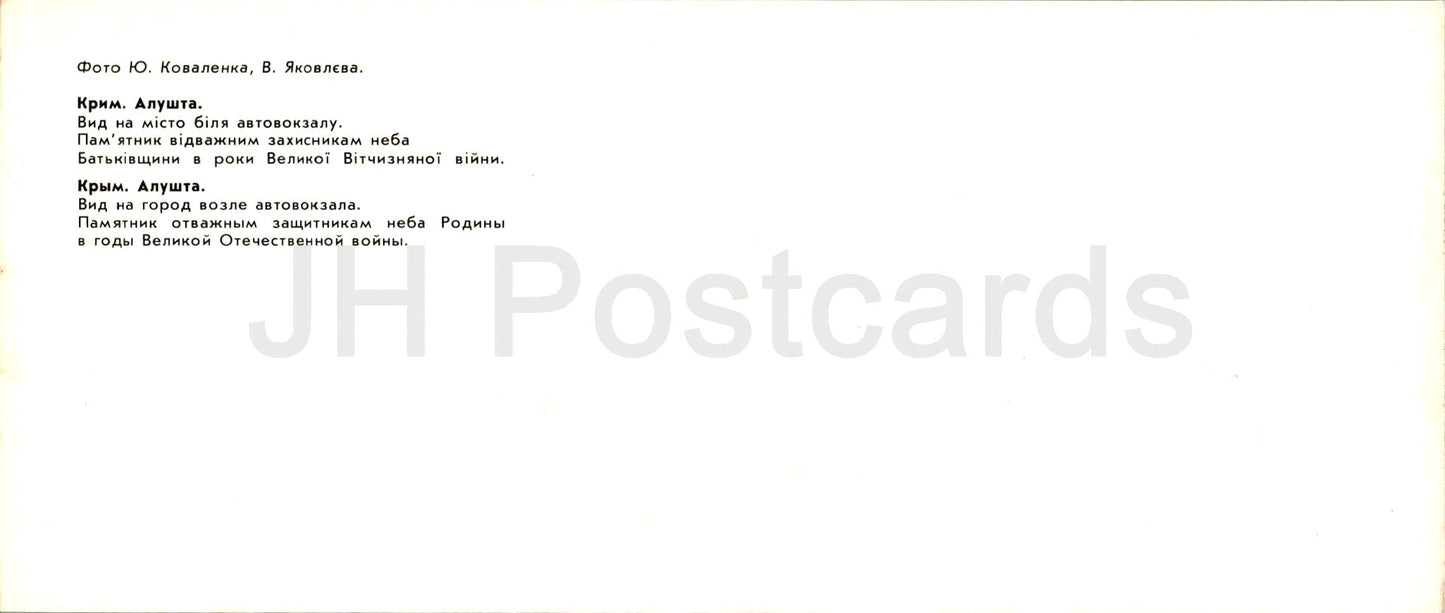 Alouchta - vue sur la ville près de la gare routière - monument aux défenseurs du ciel - Crimée - 1985 - Ukraine URSS - inutilisé
