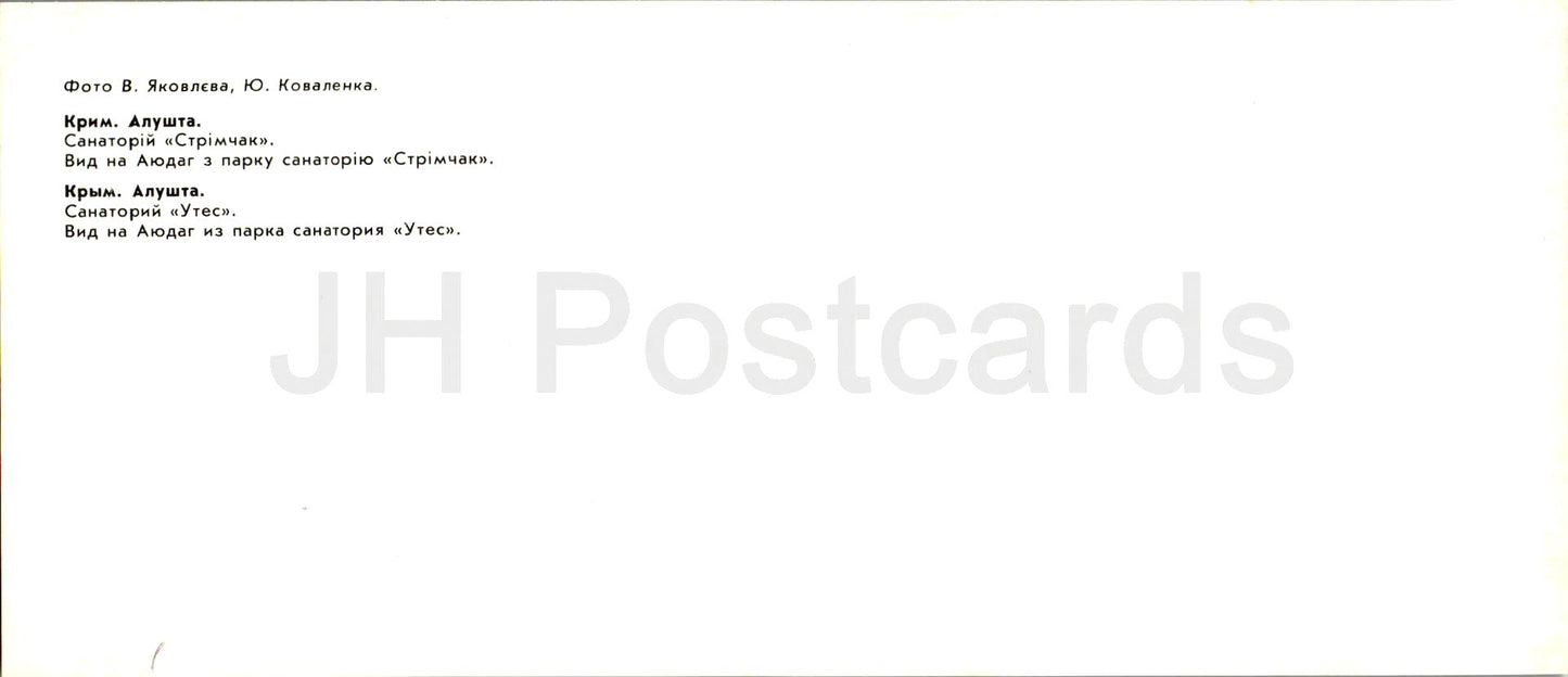 Alushta - sanatorium Utyes - vue sur la montagne Ayudag - Crimée - 1985 - Ukraine URSS - inutilisé