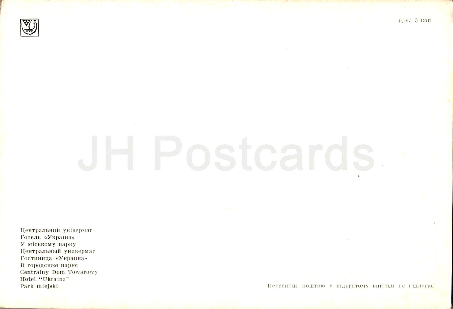 Lutsk - grand magasin central - hôtel Ukraine - parc de la ville - 1978 - Ukraine URSS - inutilisé
