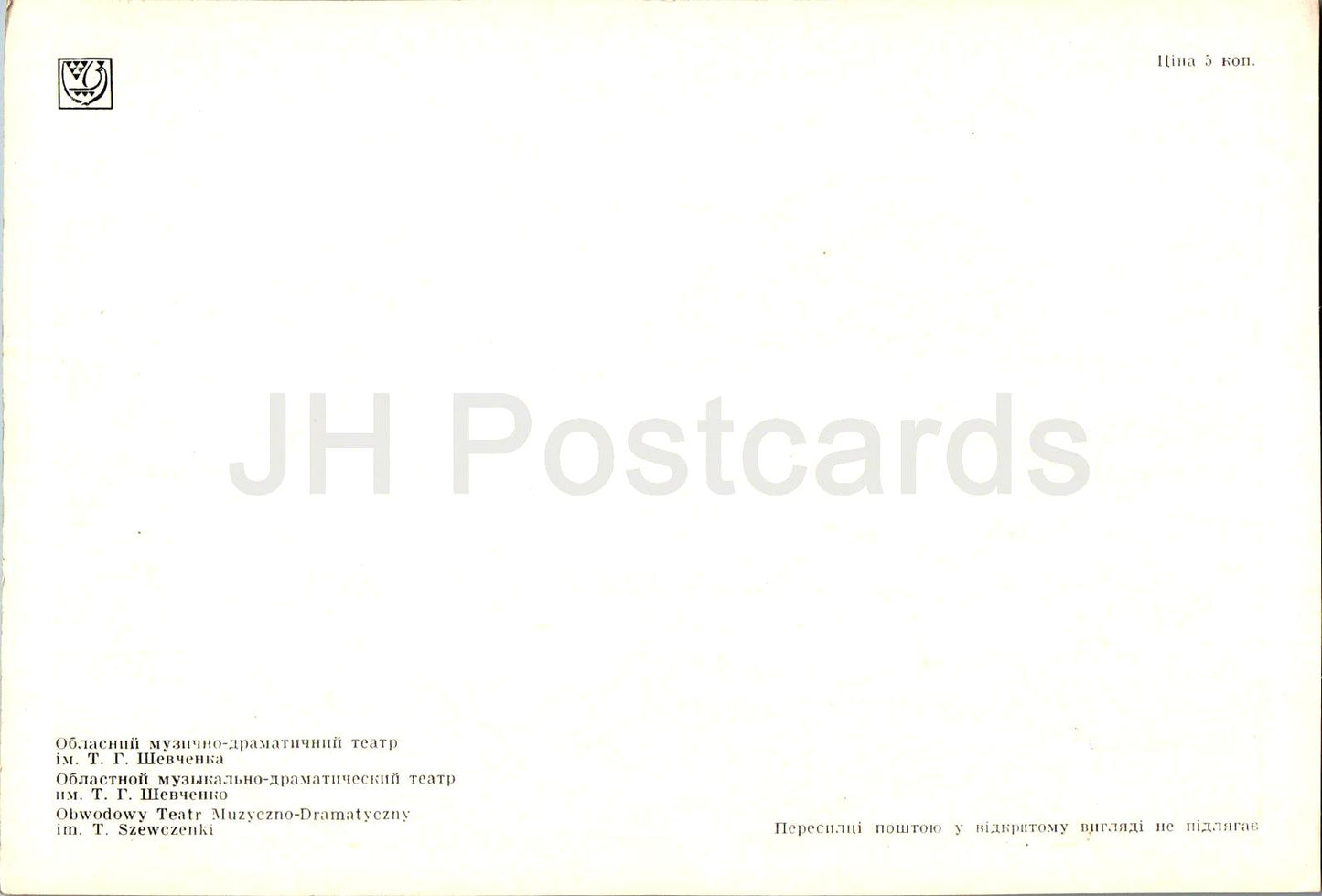 Lutsk - Shevchenko Regional Drama Theatre - 1978 - Ukraine USSR - unused