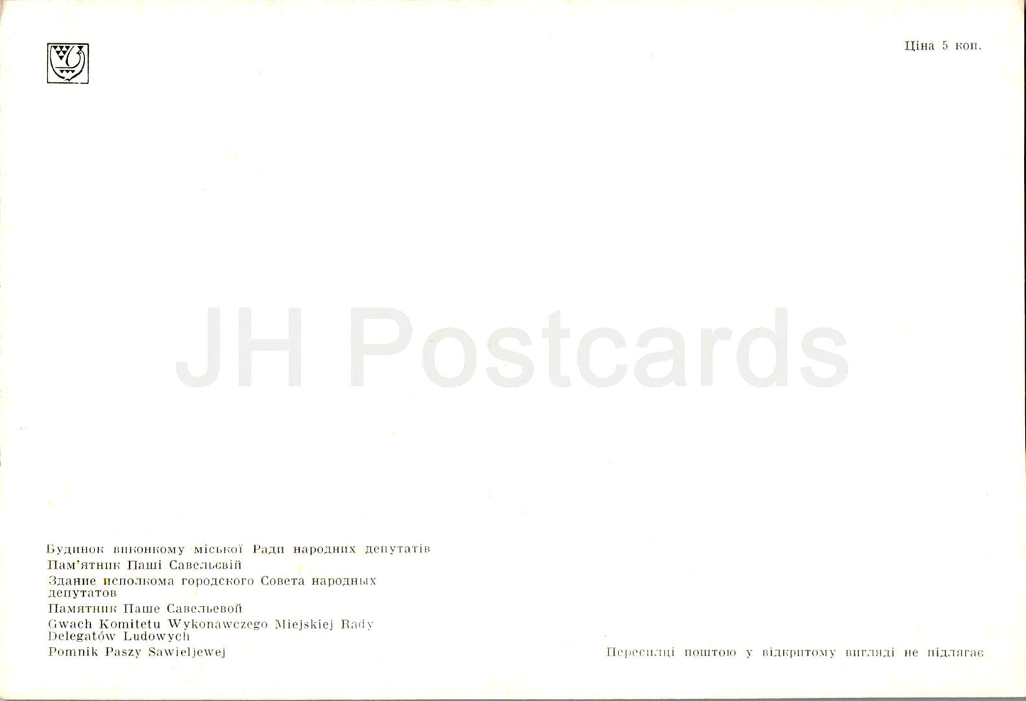 Lutsk - city council executive committee building - monument to partisan Pasha Savelieva - 1978 - Ukraine USSR - unused