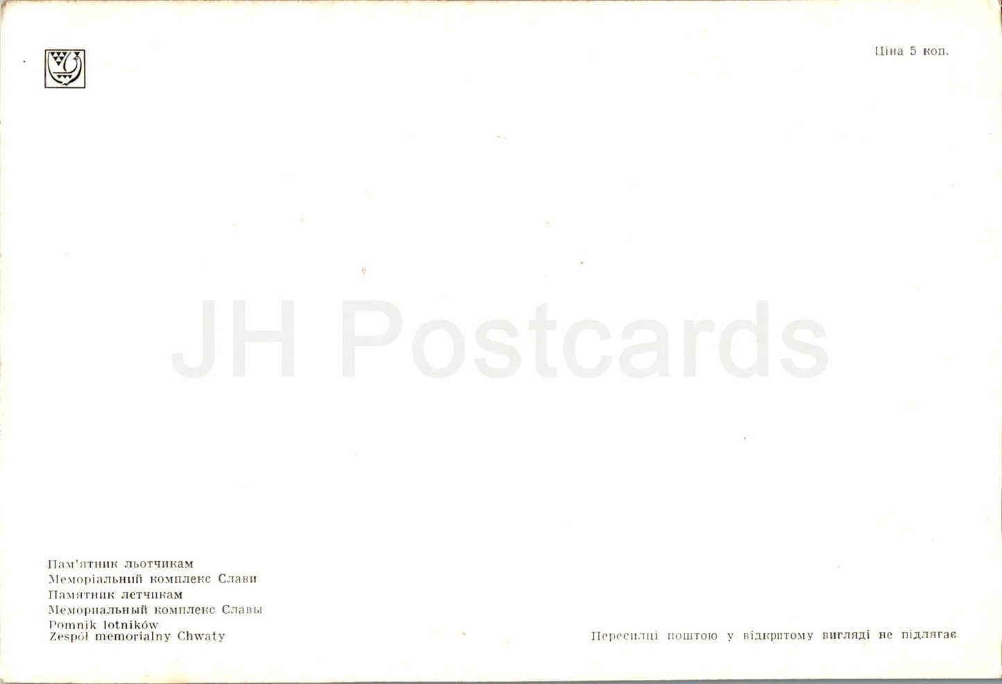 Lutsk - monument to pilots - Memorial Complex of Glory - 1978 - Ukraine USSR - unused