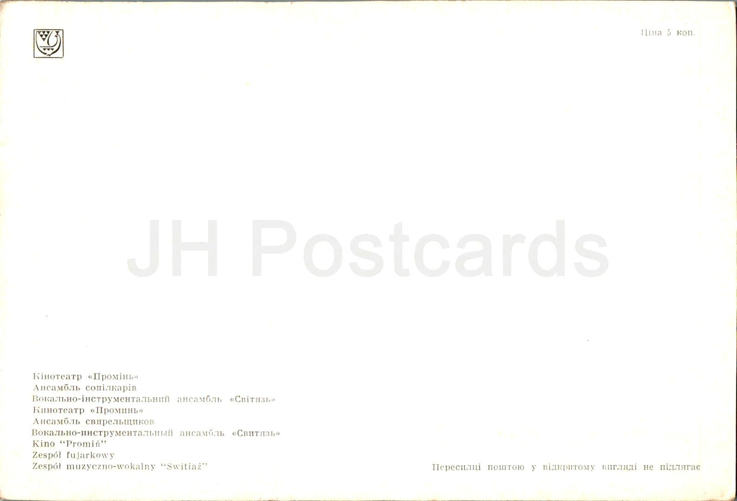 Lutsk - Cinéma-théâtre Promin - ensemble instrumental vocal Svityaz - costume folklorique - 1978 - Ukraine URSS - inutilisé