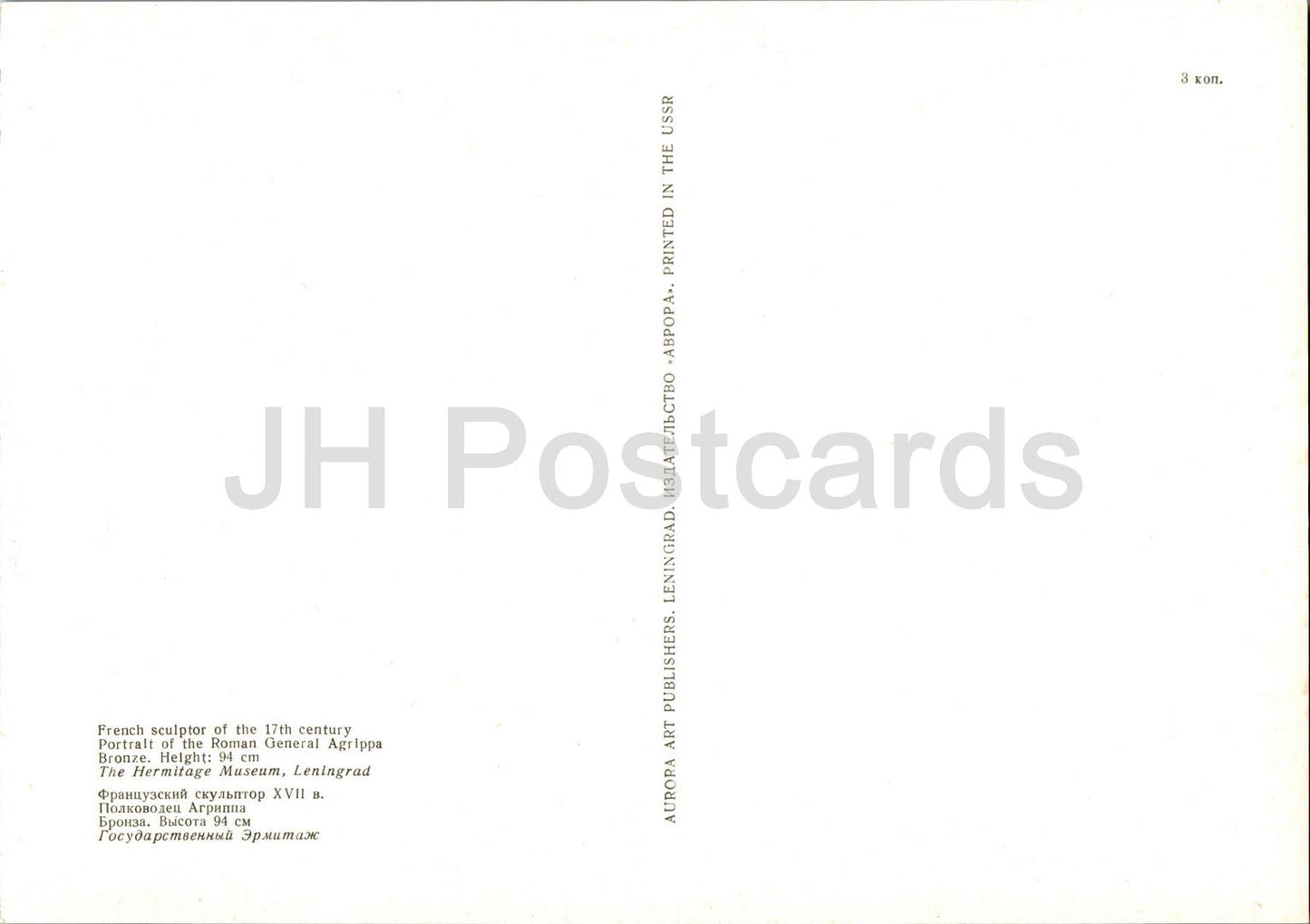 sculpture by unknown artist - Portrait of general Agrippa - French art - Large Format Card - 1975 - Russia USSR - unused