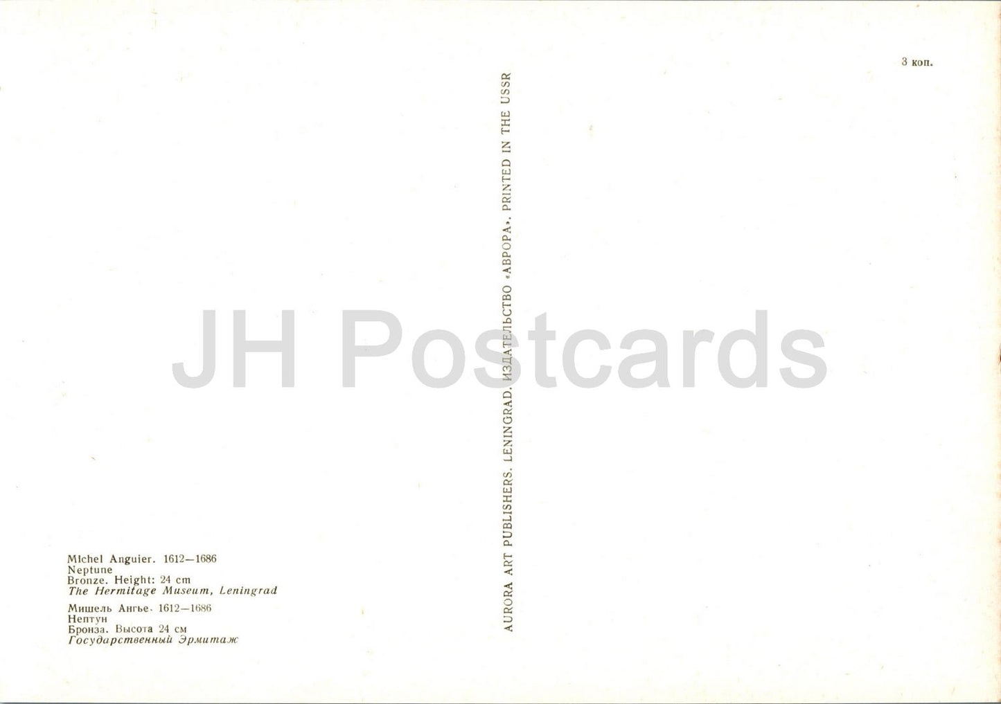 sculpture by Michel Anguier - Neptune - French art - Large Format Card - 1975 - Russia USSR - unused