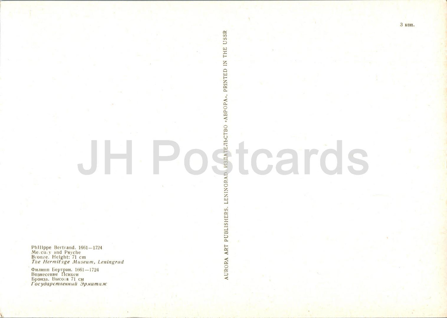 Skulptur von Philippe Bertrand – Merkur und Psyche – Französische Kunst – Großformatige Karte – 1975 – Russland UdSSR – unbenutzt