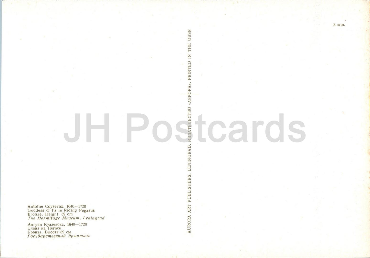 sculpture by Antoine Coysevox - Goddess of Fame riding Pegasus - French art - Large Card - 1975 - Russia USSR - unused