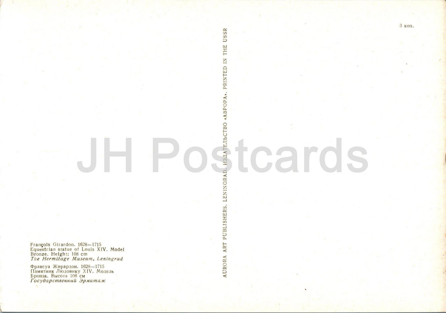 sculpture by Francois Girardon - Louis XIV - horse - French art - Large Format Card - 1975 - Russia USSR - unused