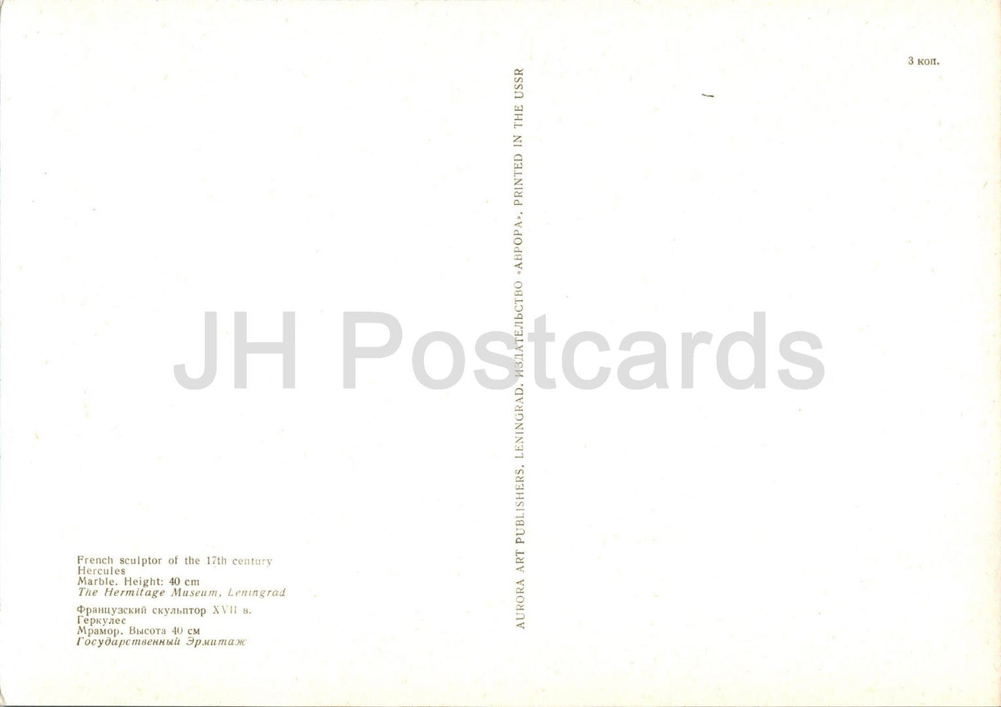 sculpture by unknown artist - Hercules - French art - Large Format Card - 1975 - Russia USSR - unused