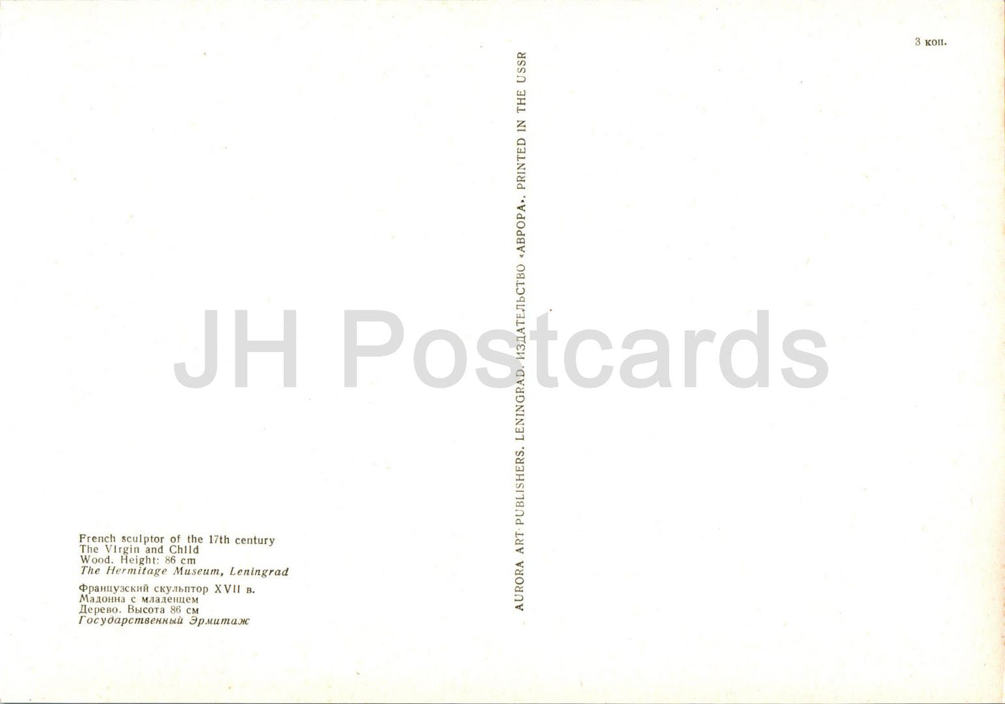 sculpture by unknown artist - The Virgin and Child - French art - Large Format Card - 1975 - Russia USSR - unused