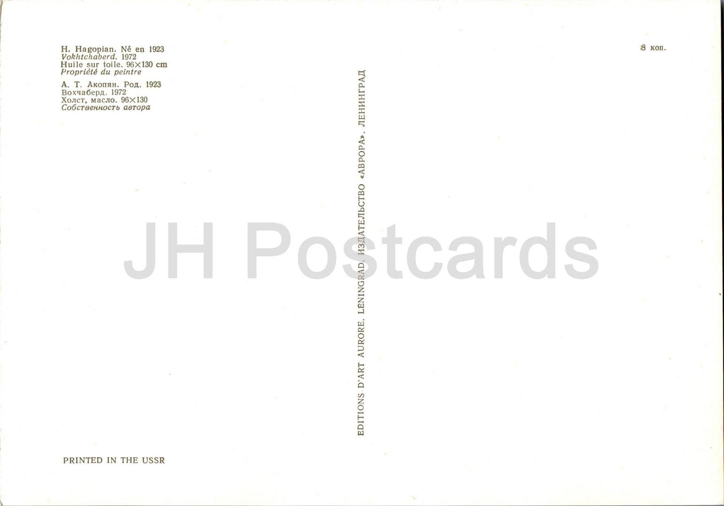 peinture de Hakob Hakobian - Voghjaberd - Art arménien - Carte grand format - 1975 - Russie URSS - inutilisé