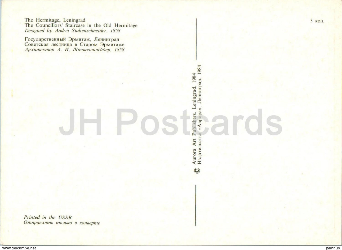 Leningrad - St Petersburg - The Councillors Staircase in the Old Hermitage - museum - 1984 - Russia USSR - unused