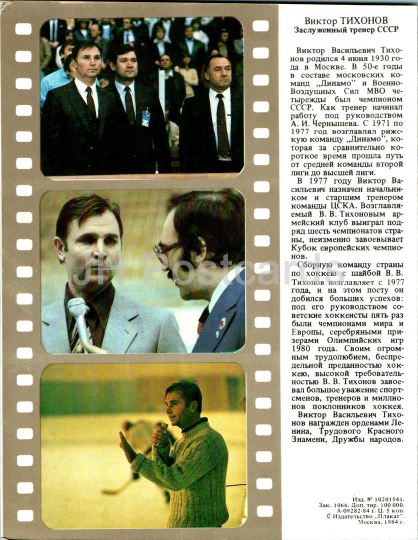 Viktor Tikhonov - Ice hockey - head coach - soviet - sport - 1984 - Russia USSR - unused