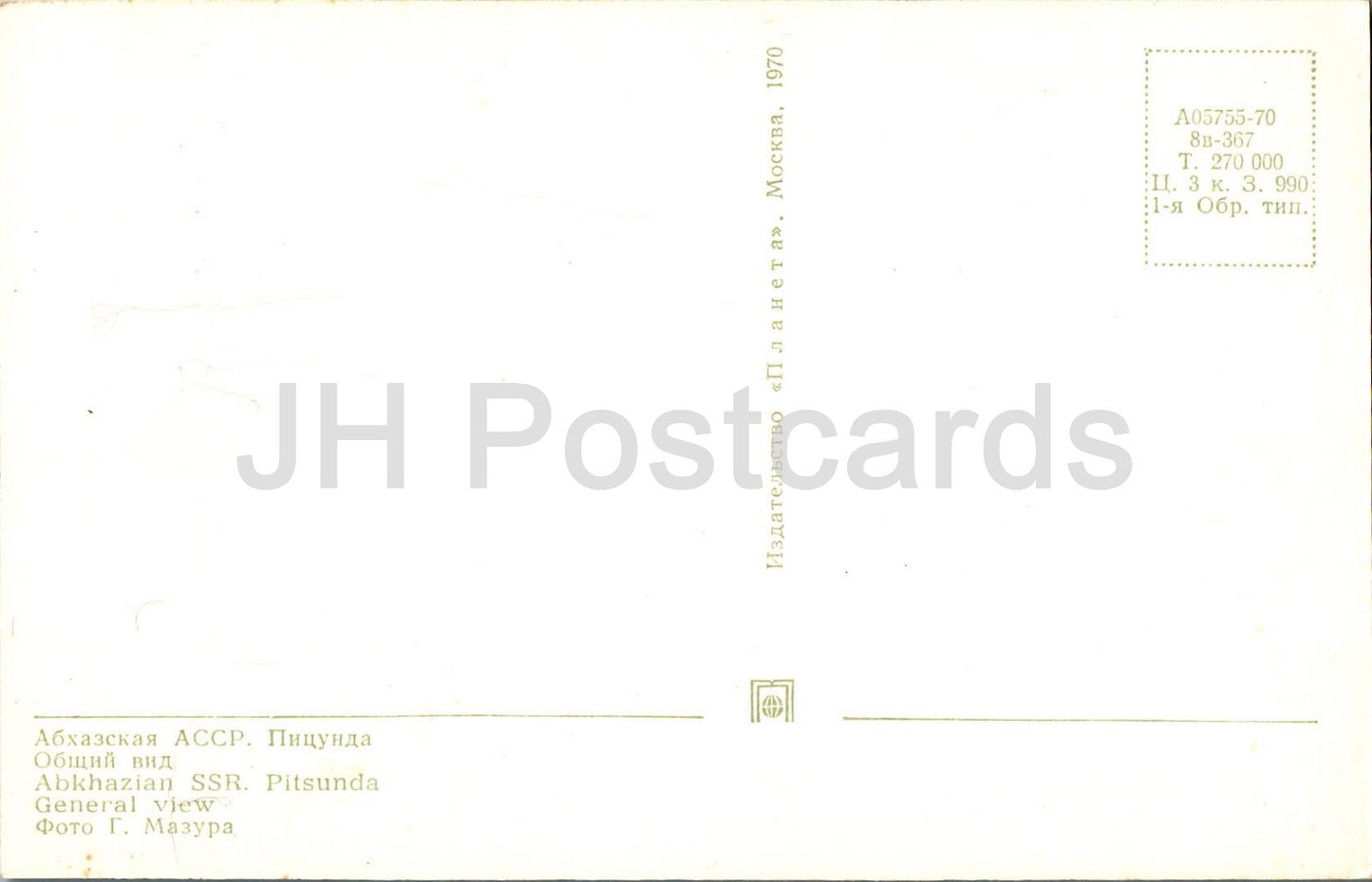 vue générale - plage - Pitsunda - Abkhazie - 1970 - Géorgie URSS - inutilisé