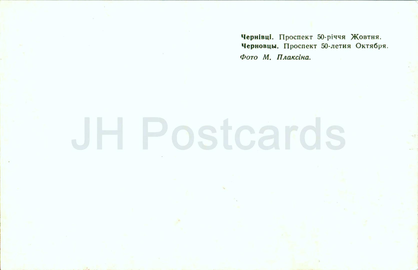 Chernivtsi - 50th Anniversary of October Avenue - trolleybus - bus - Ukraine USSR - unused