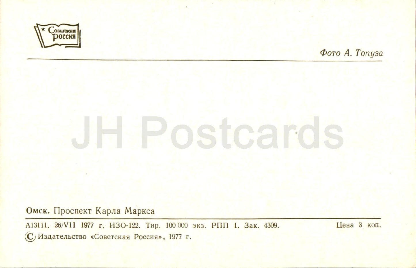 Omsk - Karl Marx prospekt - avenue - bus - 1977 - USSR Russia - unused