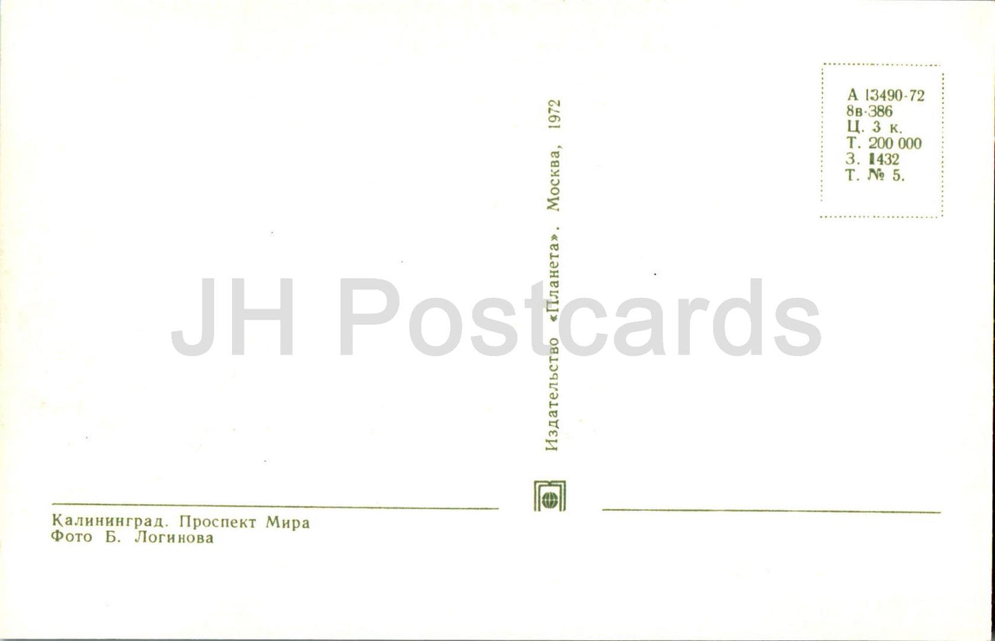 Kaliningrad - Mir prospekt - avenue - bus - 1972 - USSR Russia - unused