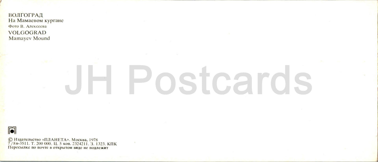 Volgograd - Mamayev Mound - Kurgan - 1978 - Russie URSS - inutilisé