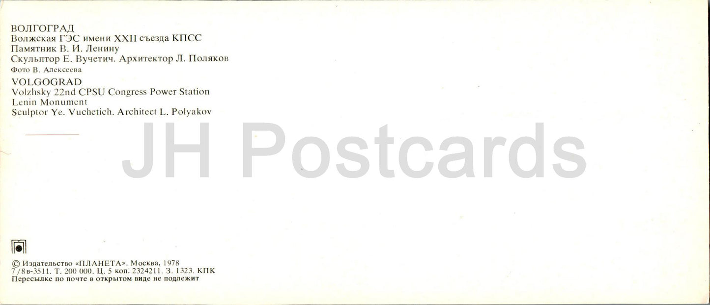 Volgograd - Centrale électrique du 22e Congrès du PCUS de Volzhsky - Monument Lénine - 1978 - Russie URSS - inutilisé