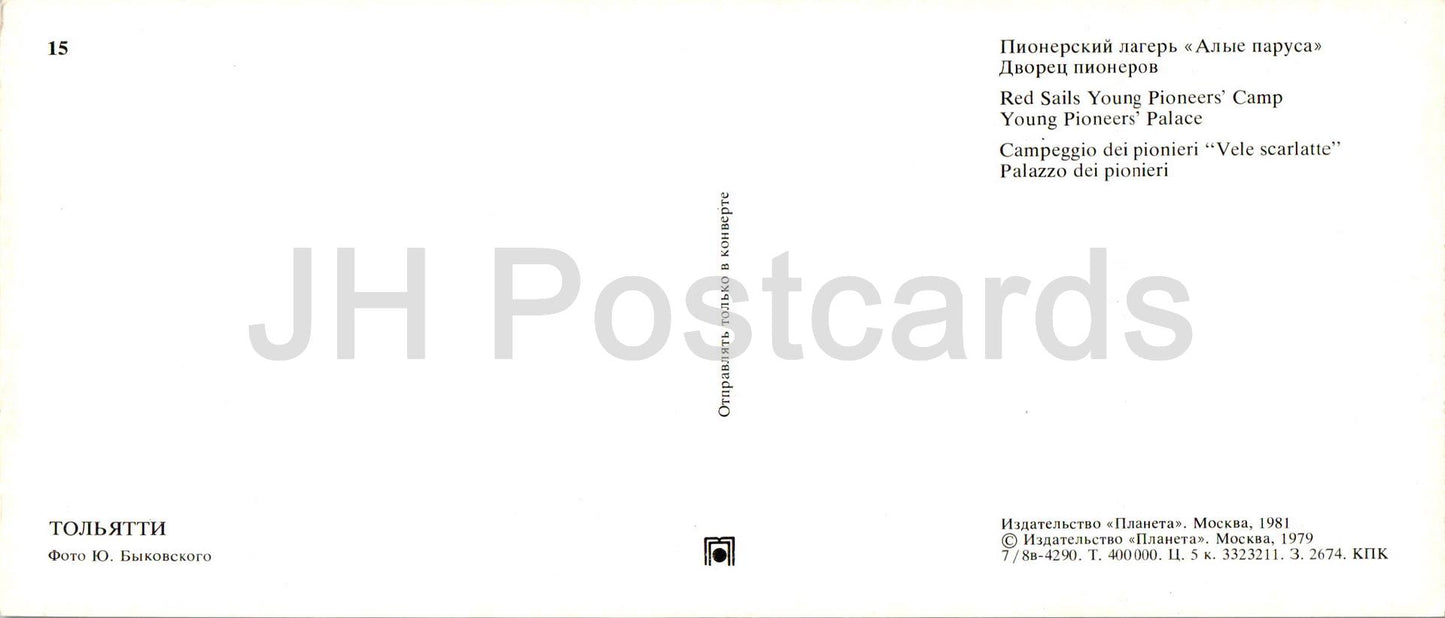 Tolyatti - Red Sails Young Pioneers Camp - Young Pioneers Palace - 1978 - Russia USSR - unused