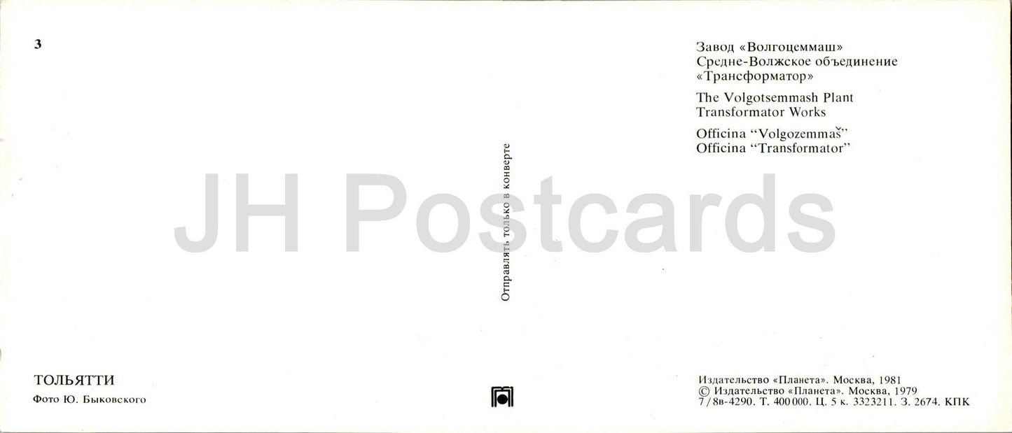Tolyatti - The Volgotsemmash Plant - Transformator works - 1978 - Russia USSR - unused