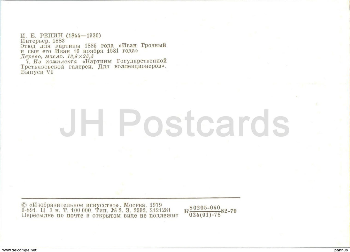 painting by I. Repin - Inteior - Russian art - 1979 - Russia USSR - unused