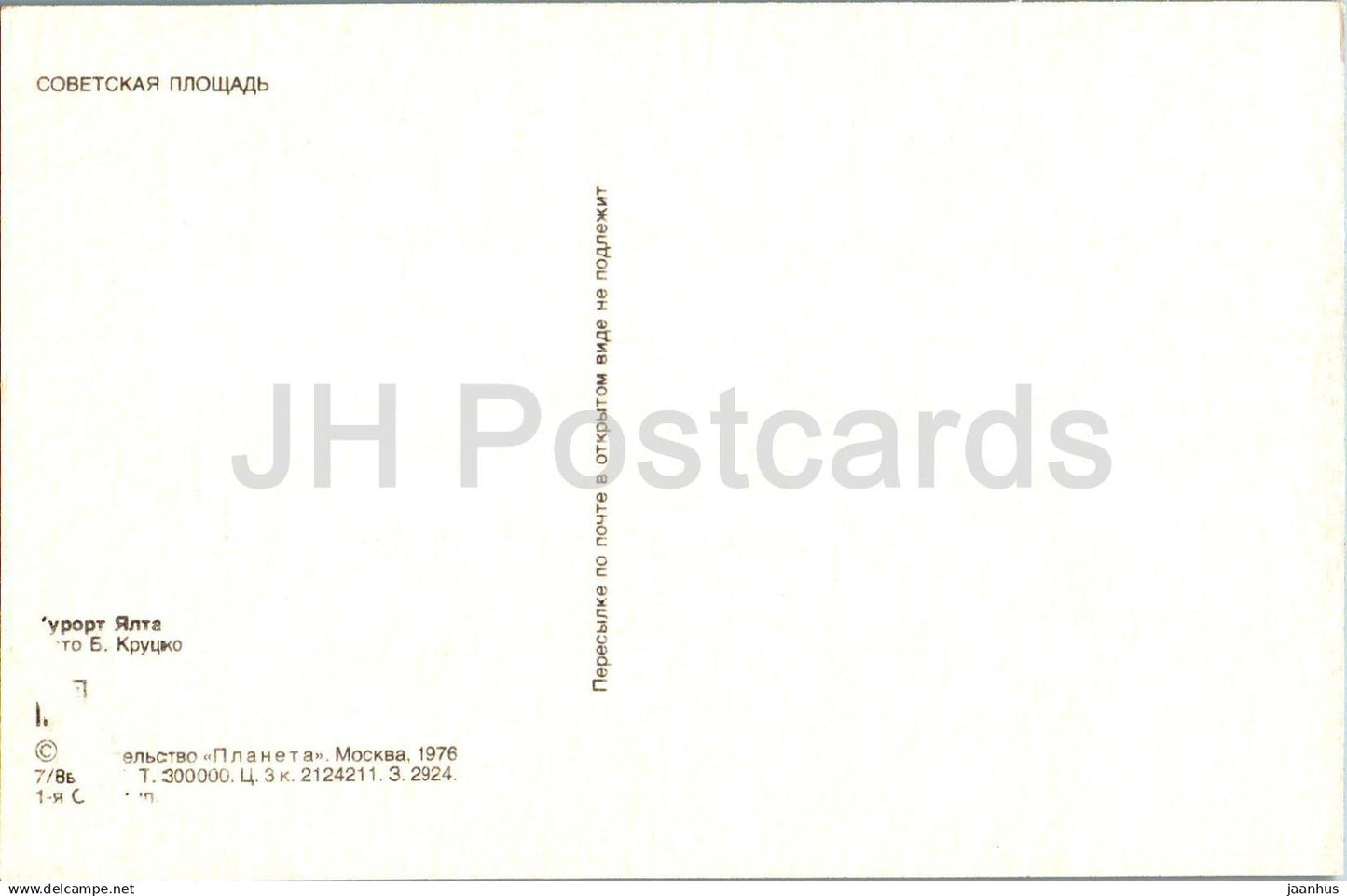 Yalta - Soviet square - resort - 1976 - Ukraine USSR - unused