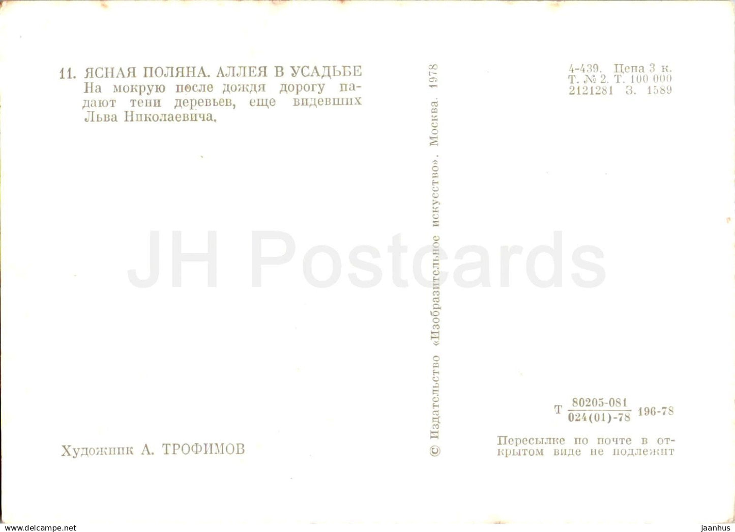 painting by A. Trofimov - Yasnaya Polyana . Alley at the manor - Leo Tolstoy - Russian art 1 1978 - Russia USSR - unused