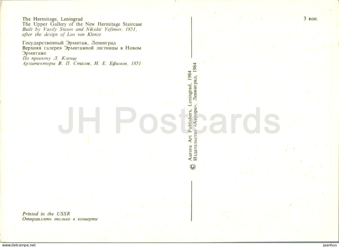 Leningrad - St Petersburg - The Upper Gallery of the New Hermitage Staircase - museum - 1984 - Russia USSR - unused