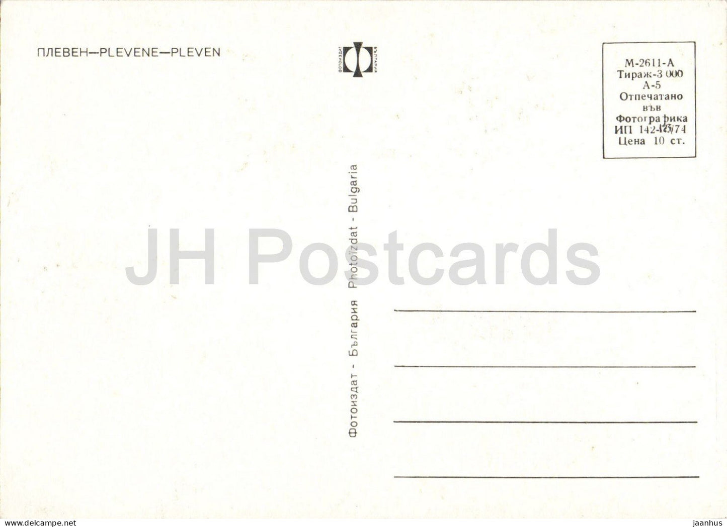 Pleven - city monument church hotel lake multiview - M - 2611 - A - architecture - landscape - 1970s - Bulgaria - unused