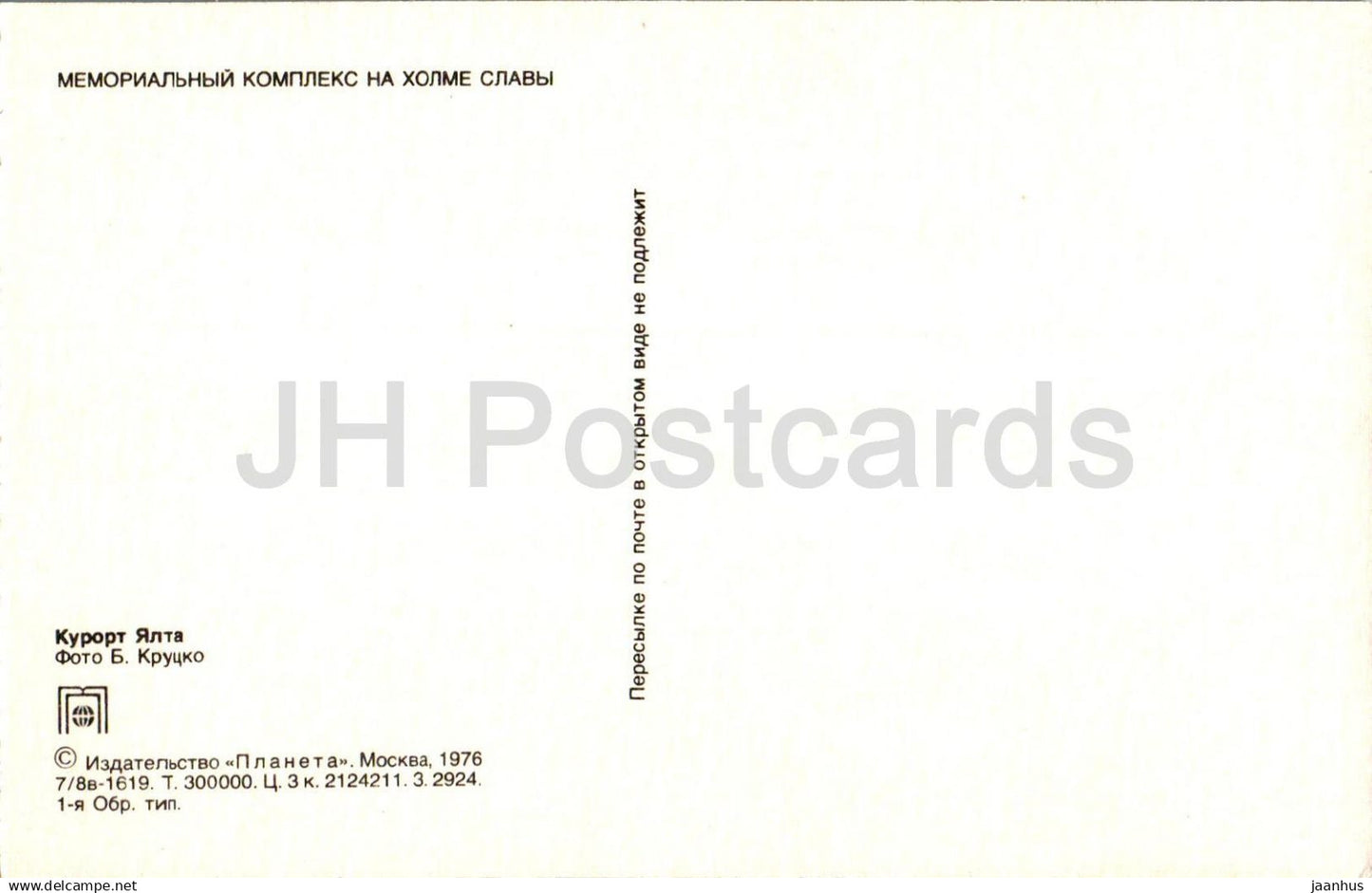 Yalta - Memorial complex at the Hill of Glory - resort - 1976 - Ukraine USSR - unused