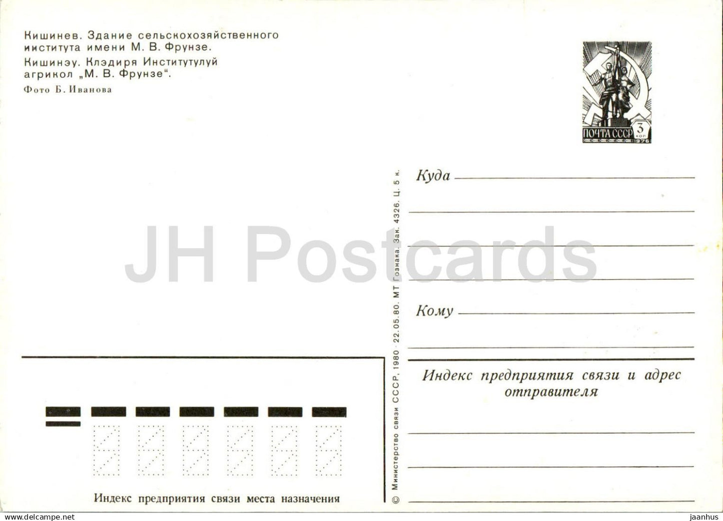 Chisinau - Kishinev - Bâtiment de l'Institut agricole - entier postal - 1980 - Moldavie URSS - non utilisé