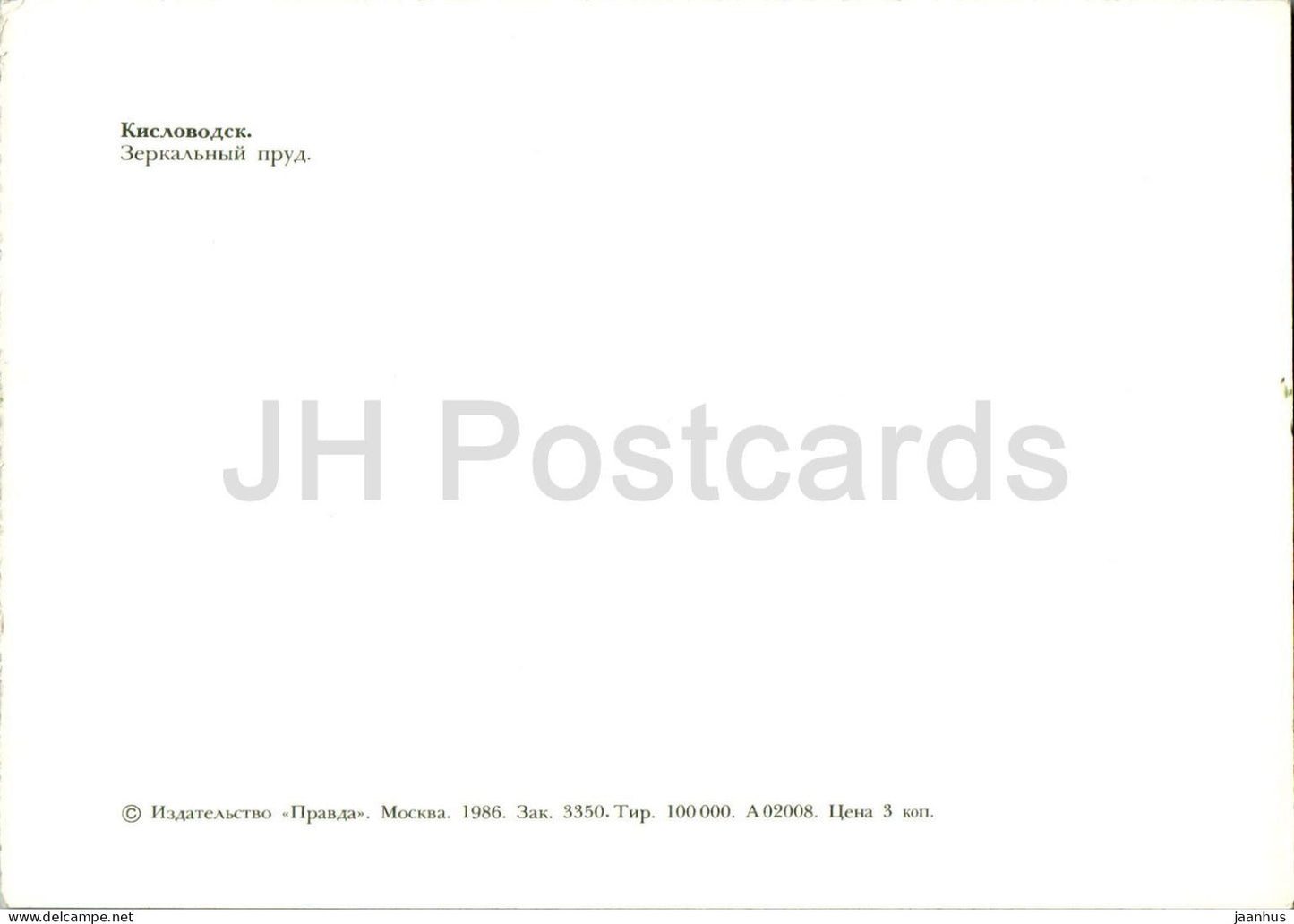 Kislovodsk - Mirror Pond - 1986 - Russia USSR - unused