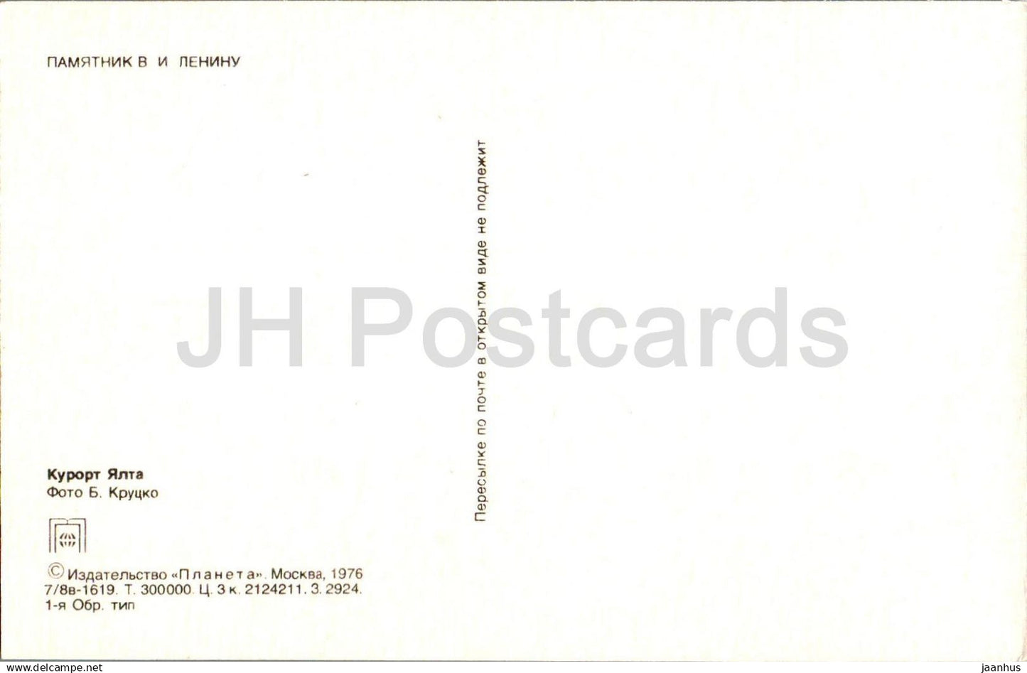 Yalta - monument to Lenin - resort - 1976 - Ukraine USSR - unused