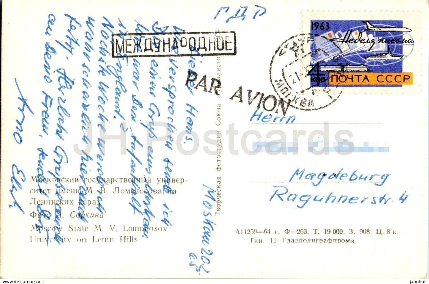 Moscou - Université d'État Lomonossov sur les collines Lénine - vue de nuit - ancienne carte postale - 1965 - Russie URSS - oblitérée
