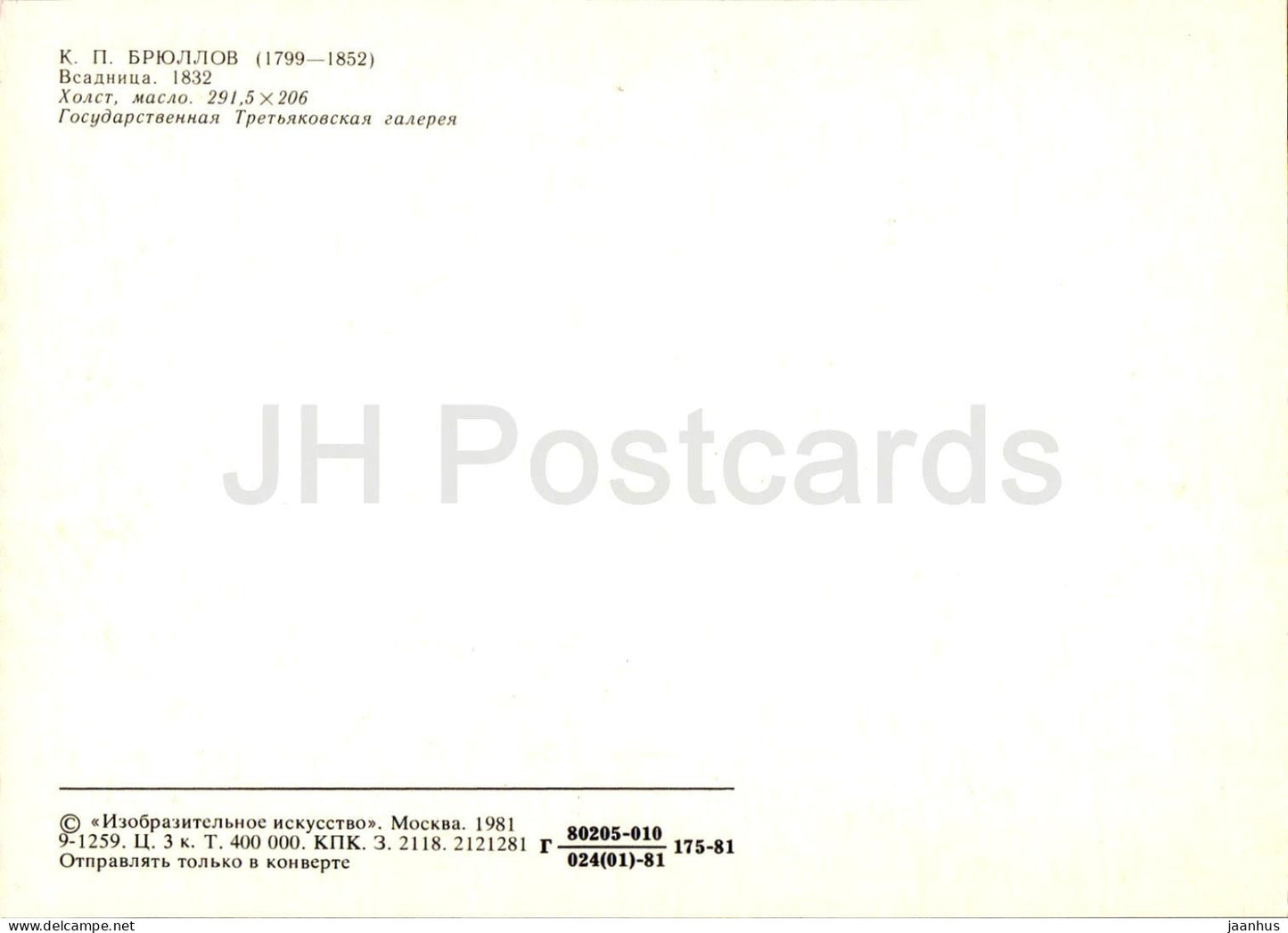 painting by K. Bryullov - Rider Woman - horse - dog - Russian art - 1981 - Russia USSR - unused