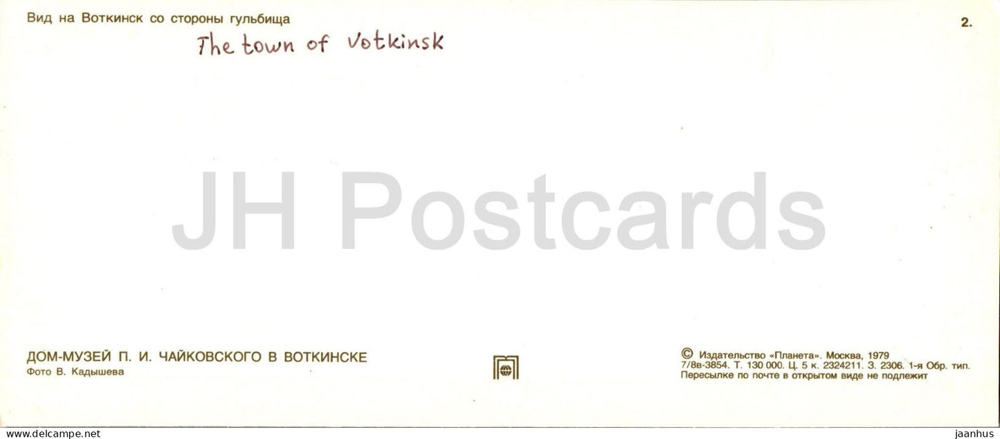 Russian composer Tchaikovsky museum in Votkinsk - town of Votkinsk - birch trees - 1979 - Russia USSR - used