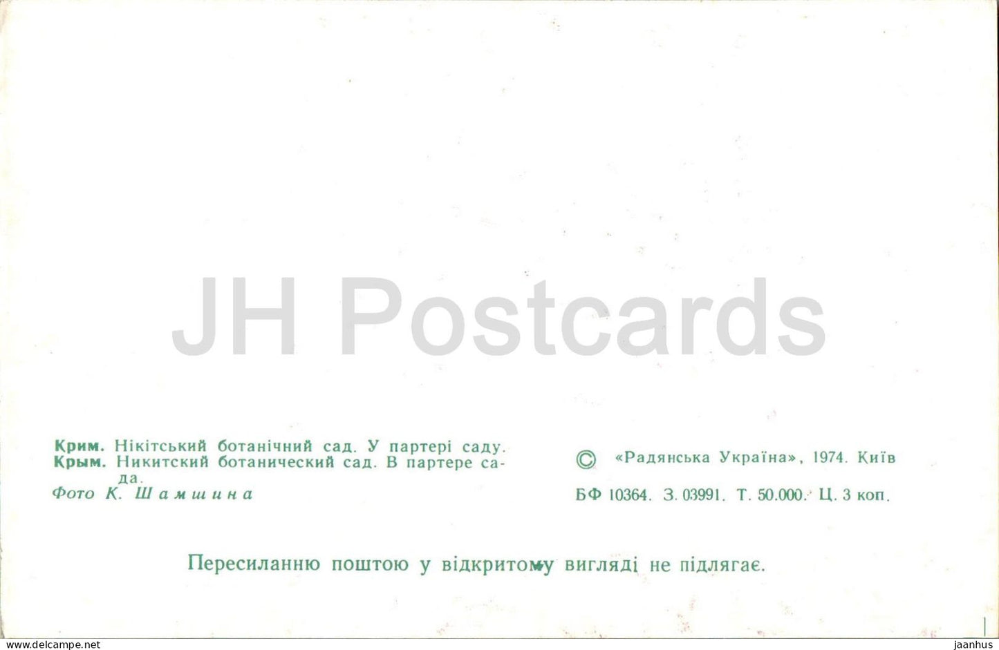 Nikitsky Botanical Garden - In the garden parterre - Crimea - 1974 - Ukraine USSR - unused