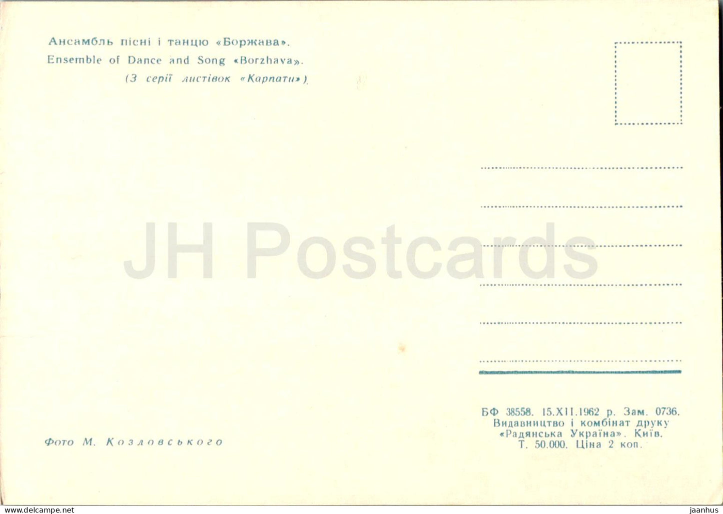 Karpaten - Karpaty - Tanz- und Gesangsensemble Borzhava - Volkstrachten - 1962 - Ukraine UdSSR - unbenutzt