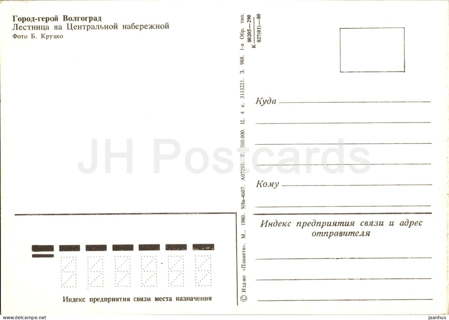 Volgograd - Stairs of the Central Embankment - 1981 - Russia USSR - unused