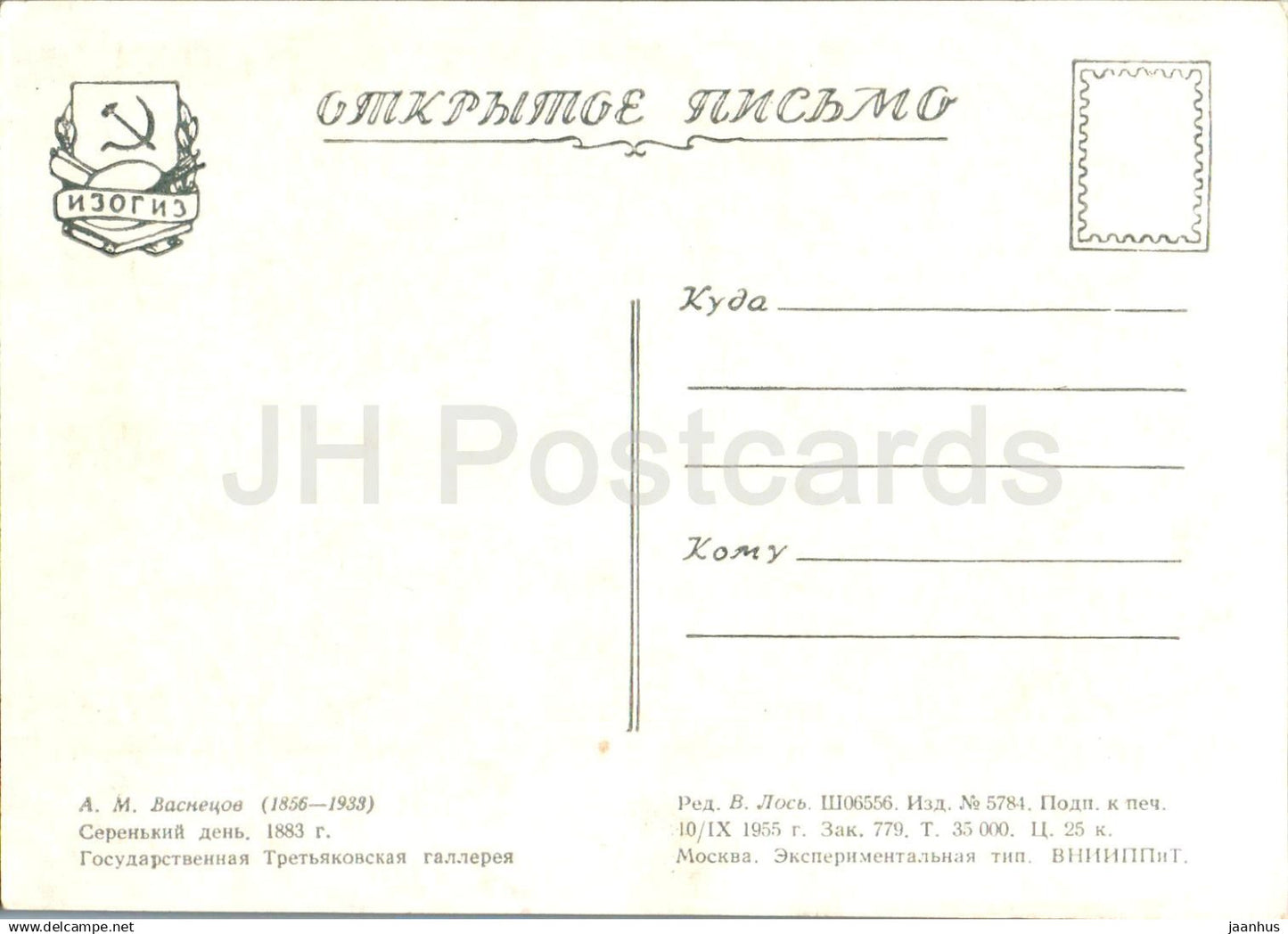 painting by A. Vasnetsov - Gray day - Russian art - 1955 - Russia USSR - unused