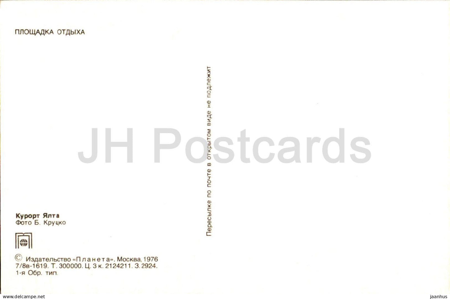 Yalta - Recreation area - resort - 1976 - Ukraine USSR - unused