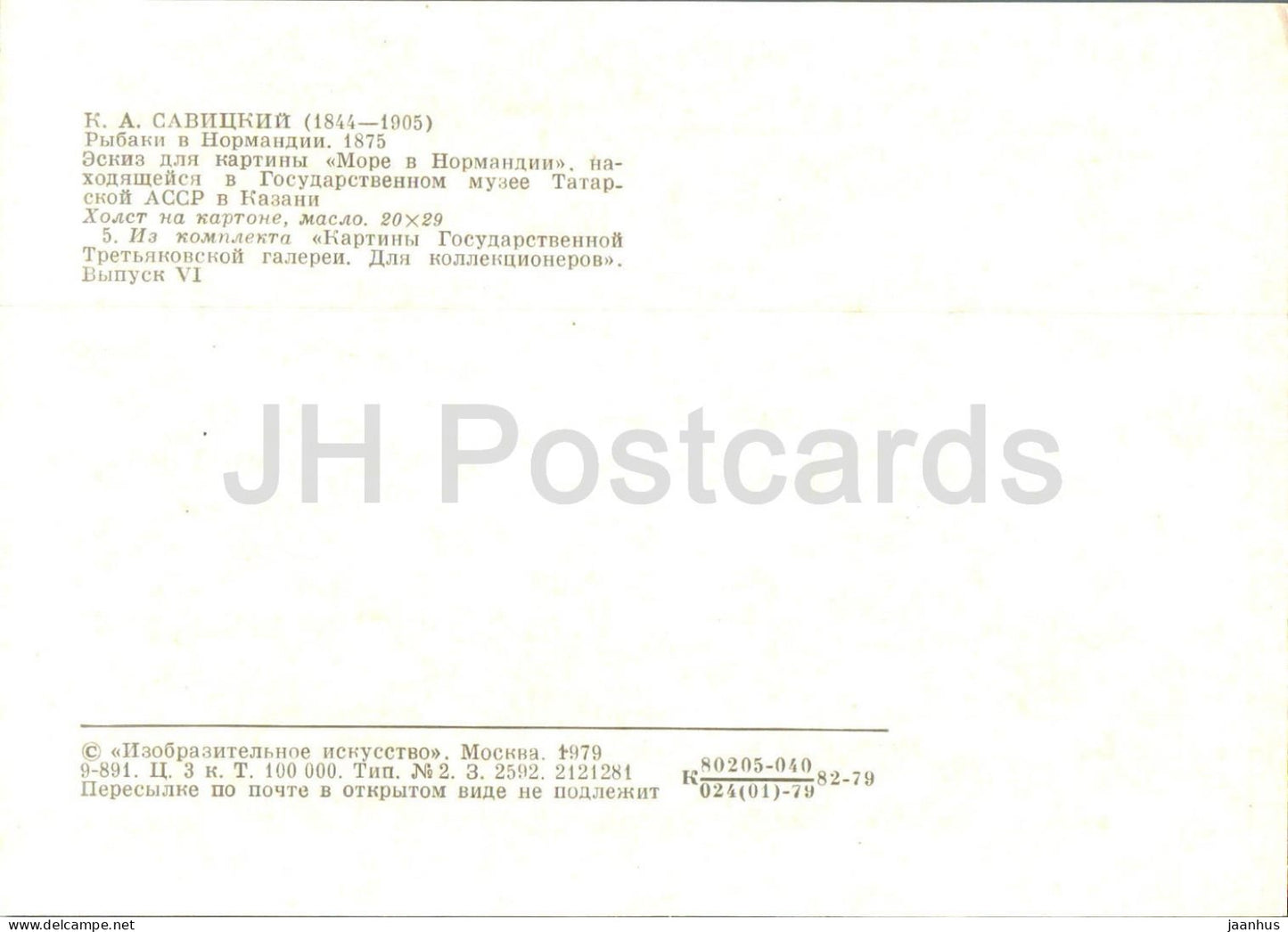 painting by K. Savitsky - Fishermen in Normandy - ship - Russian art - 1979 - Russia USSR - unused